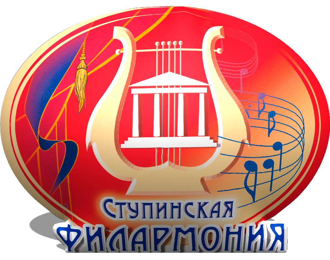 Логотип Ступинской филармонии